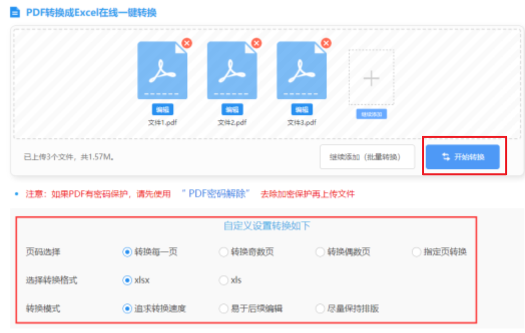 emc体育平台网站使用讲解 - 开始转换